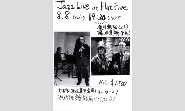 Jazz Live 2025年8月8日（金）阿波座フラット５　19:30〜 in大阪イベント