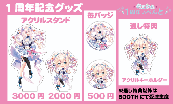 帆立ねね一周年いべんと イベント画像2