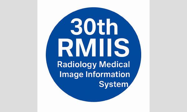 第30回放射線画像情報システム研究会 in福岡イベント