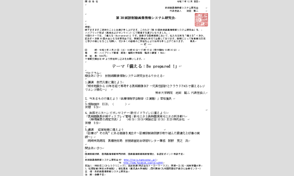 第30回放射線画像情報システム研究会 イベント画像2