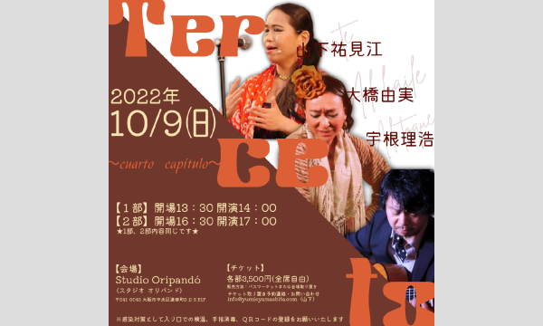 ヤマシタ ユミエのTerceto 〜cuarto capítulo 〜2部イベント