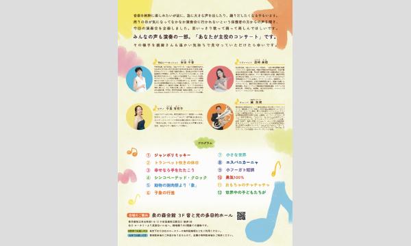 公益財団法人音楽文化創造「国際音楽の日」記念事業音楽の広場「あなたが主役のコンサート」 イベント画像3
