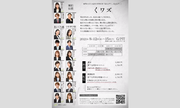 『くワズ』 イベント画像2