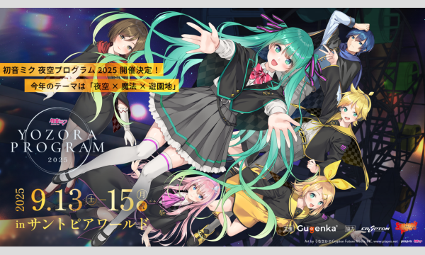 初音ミク夜空 プログラム　9/13 in新潟イベント