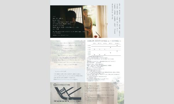 アンティークスVintage２９「未来からの手紙」アーカイブ配信 イベント画像2