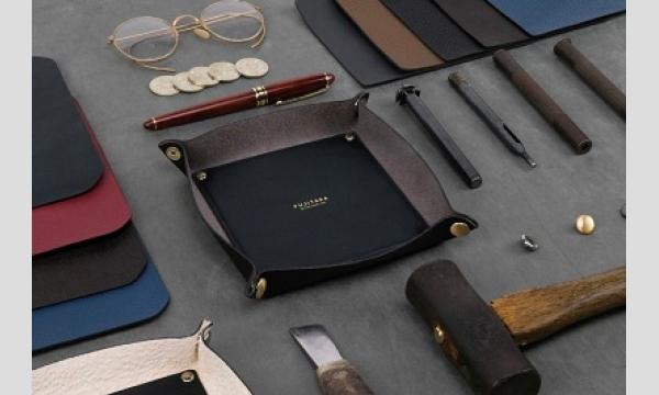 ＜FUJITAKA＞レザートレイワークショップ in東京イベント