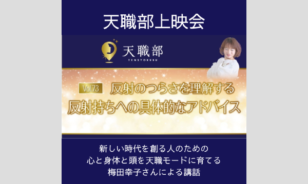 天職部上映会 in岡山イベント