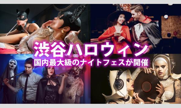 【渋谷ハロウィン2025】渋谷ハロウィンナイトフェス！ リストバンド提示で全会場出入り自由！選べる全7日間開催 イベント画像2