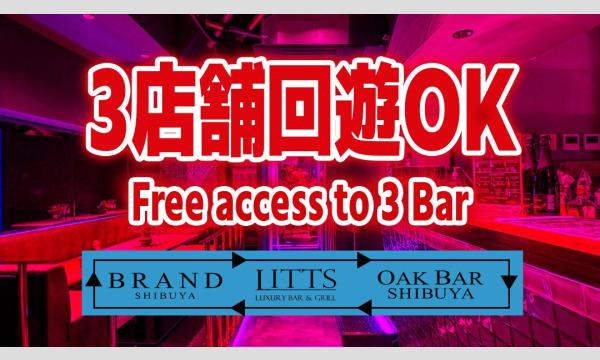 【毎日開催！渋谷ナイトサーキット】渋谷の人気クラブ＆DJ BAR 3店舗を終日飲み放題＆出入り自由で楽しめる最 イベント画像2