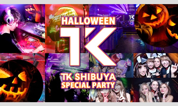 【渋谷ハロウィン2017・仮装イベント★東京最大規模】TK SHIBUYA特大ハロウィンイベント！10月27日(金曜日) イベント画像1