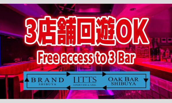 【毎日開催！渋谷ナイトサーキット】渋谷の人気クラブ＆DJ BAR 3店舗を終日飲み放題＆出入り自由で楽しめる イベント画像3