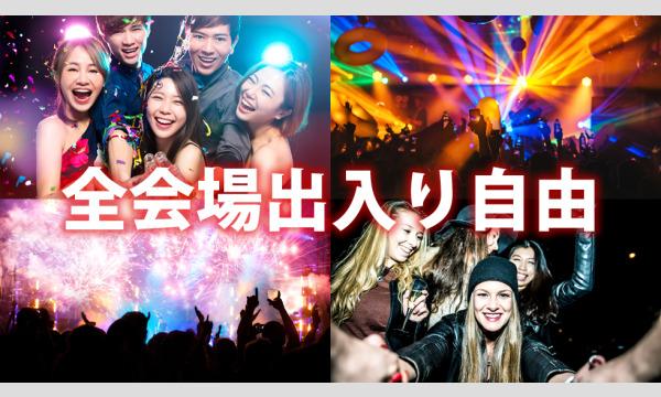 【渋谷ナイトサーキット】１日終日全会場出入り自由！嬉しいチケットが誕生！ 渋谷の人気の店舗の18時～05時まで出入り自由 イベント画像2