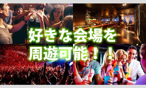 【渋谷ナイトサーキット】１日終日全会場出入り自由！嬉しいチケットが誕生！ 渋谷の人気の店舗の18時～05時まで出入り自由 イベント画像3