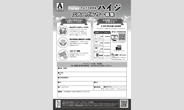 A-Stock Theater市民ミュージカル「アルプスの少女ハイジ」広告募集 イベント画像1