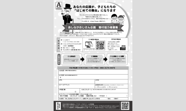 市民ミュージカル「アルプスの少女ハイジ」あしながおじさん募集 イベント画像1
