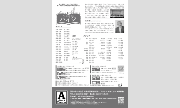 市民ミュージカル「アルプスの少女ハイジ」あしながおじさん募集 イベント画像3