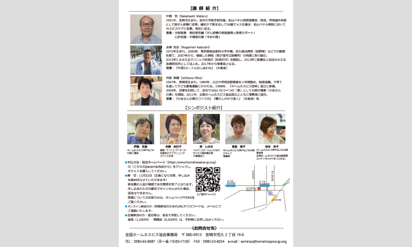 第14回ホームホスピス全国合同研修会in神戸 イベント画像2