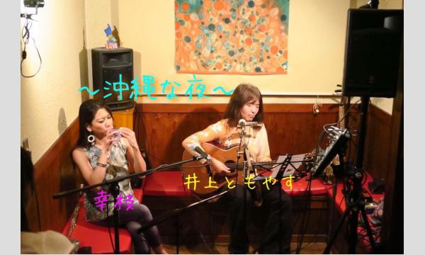 井上智資と幸枝の沖縄な夜at日暮里PORTO