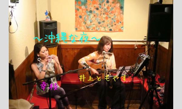 8/26(土)井上智資とフルート幸枝の沖縄な夜 in東京イベント