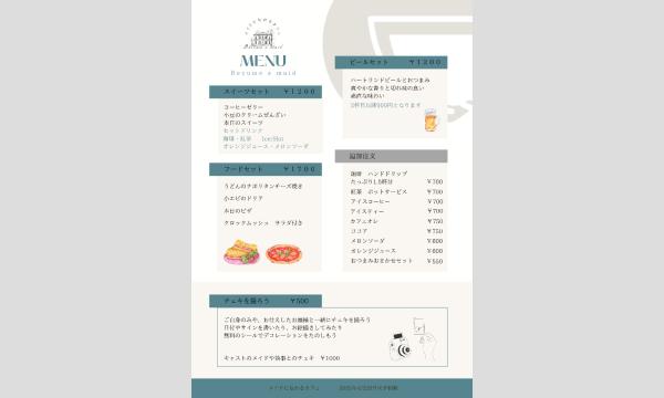 Maid Book CLUB イベント画像2
