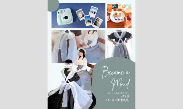 メイドになれるカフェ in東京イベント