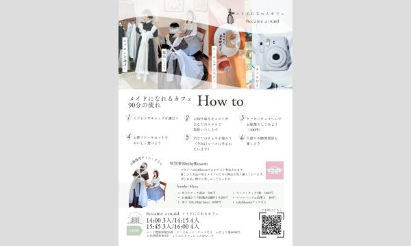 メイドになれるカフェ イベント画像2