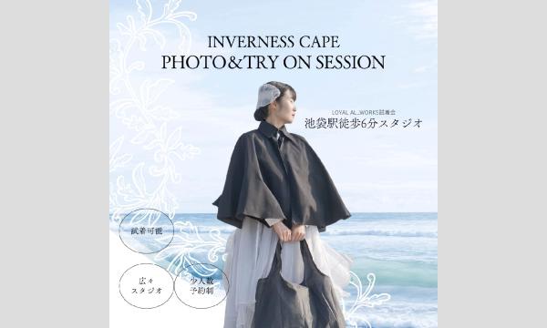 LOYAL ALLWORKS試着会 in東京イベント