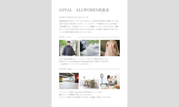 LOYAL ALLWORKS試着会 イベント画像2