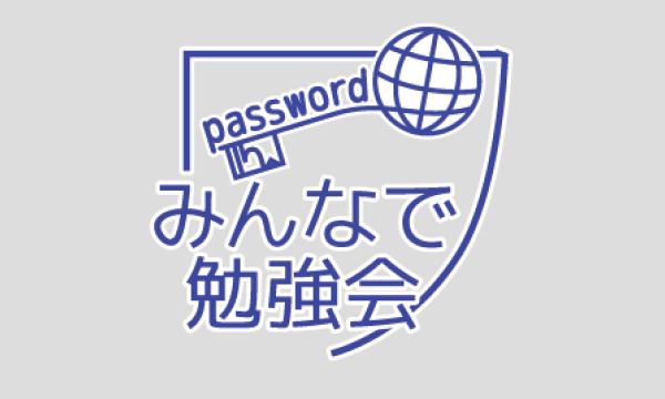 みんなで勉強会 by password　世界遺産検定マイスター講評