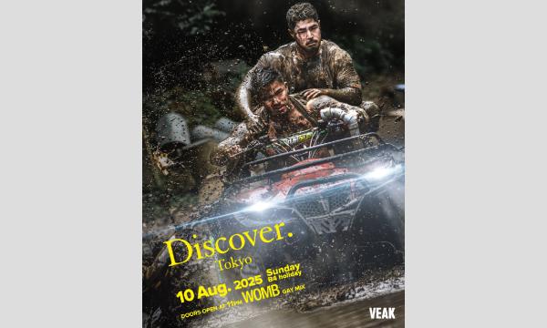Discover.Tokyo Vol.7 イベント画像1