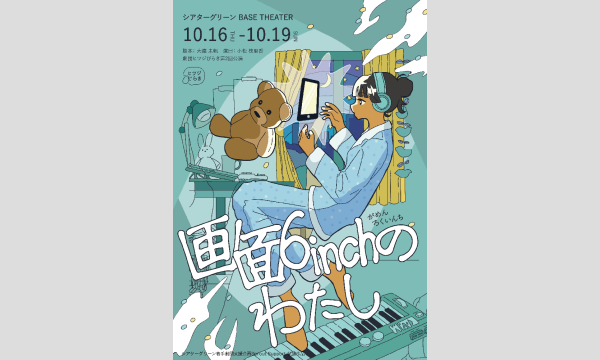 画面6inchのわたし イベント画像1