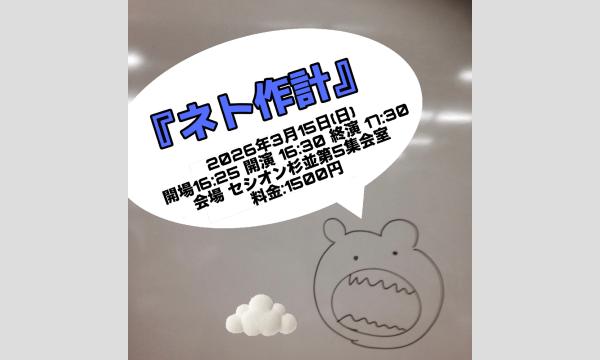 お財布のネト作計イベント