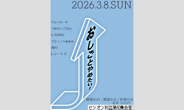 お財布のおしごとやめたい！イベント