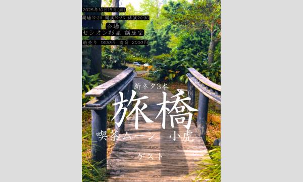 一般】めんそ〜れ！仲村屋 番組イベントVol.8 ～仲村宗悟生誕祭