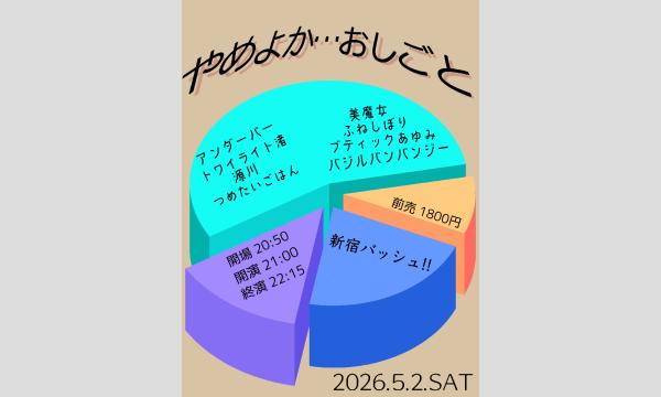 やめよか...おしごと