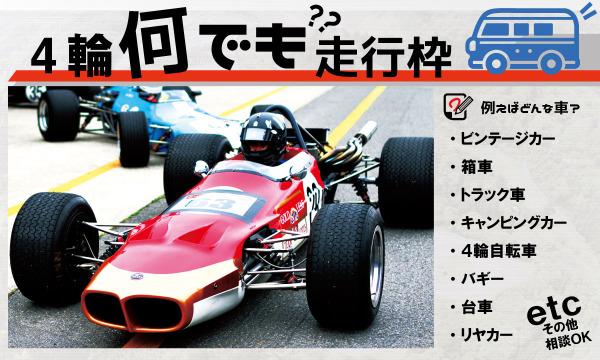 幸田サーキットyrp桐山の4輪なんでも枠イベント