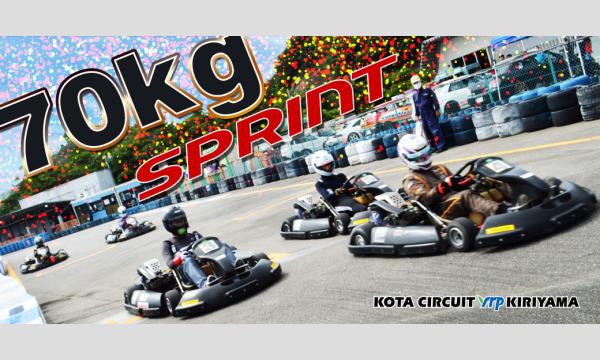 幸田サーキットyrp桐山の幸田70kgスプリント2023 第2戦イベント