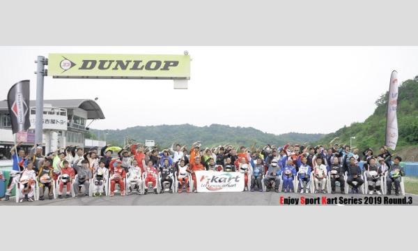幸田サーキットyrp桐山のEnjoy Sport Kart Series 2022 Round.2イベント