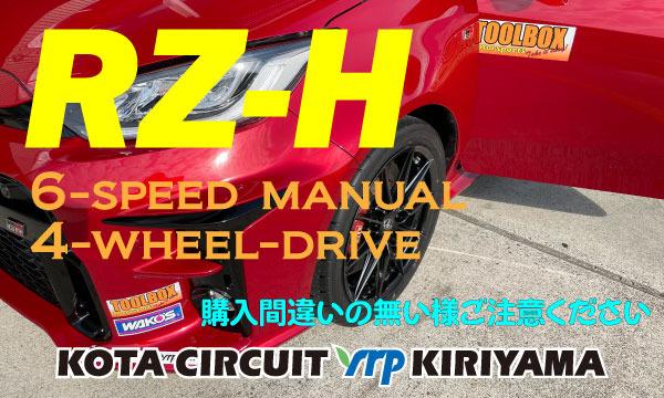 GRタイムアタック/1アタック 〔GR YARIS CIRCUIT CHALLENGE in KOTA CIRCUIT〕 イベント画像2