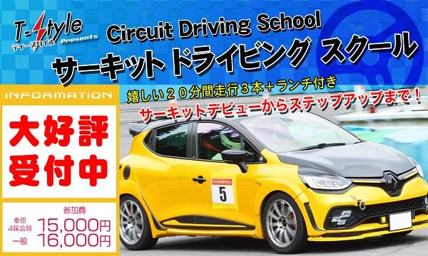 幸田サーキットyrp桐山のT-Style サーキット・ドライビング・スクールイベント