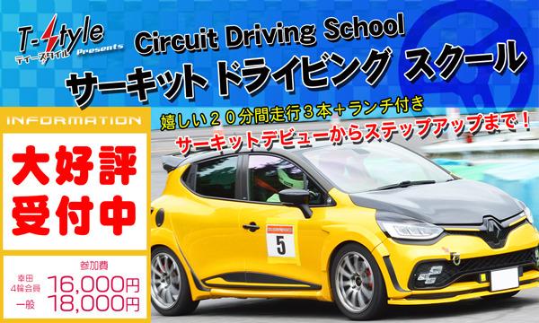 幸田サーキットyrp桐山のT-Style サーキット・ドライビング・スクール 03イベント
