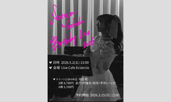 NATSUMI YOSHIDA Birthday LIVE 2026 in東京イベント