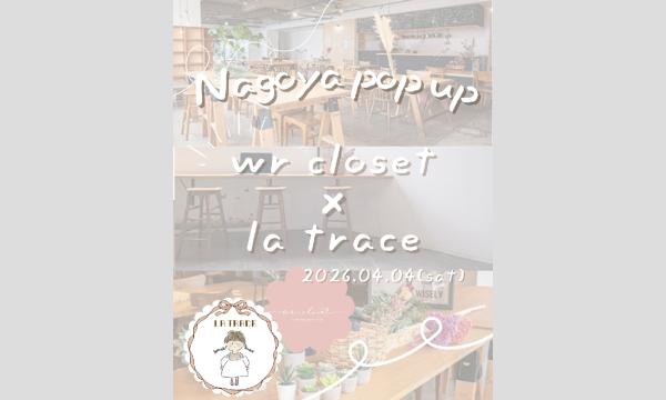名古屋pop up   wr closet × la trace イベント画像1