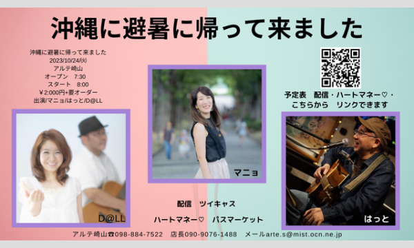 沖縄に避暑に帰って来ました マニョ イベント画像1