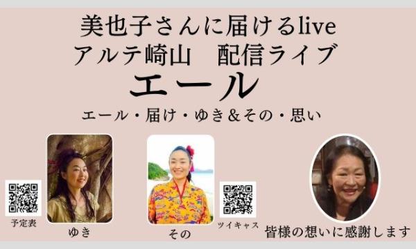 エール　霜鳥美也子 イベント画像1
