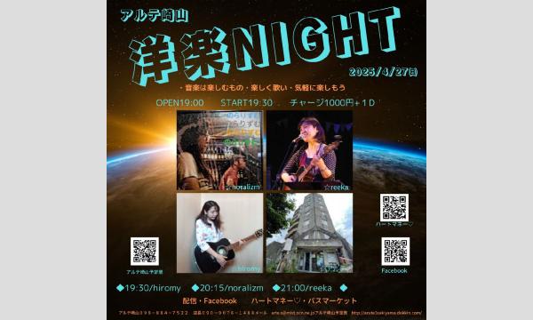 洋楽NIGHT イベント画像1