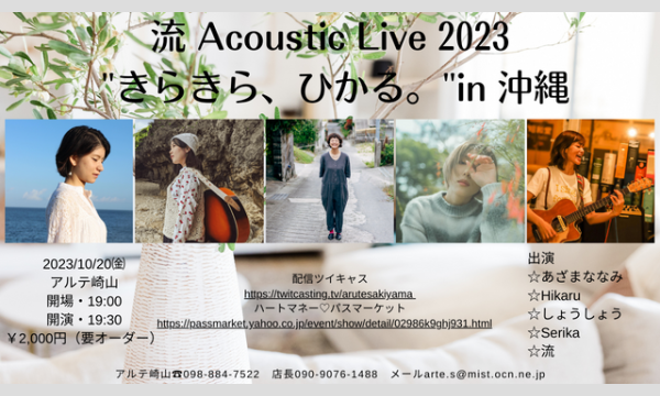 流 Acoustic Live 2023 "きらきら、ひかる。"in 沖縄 イベント画像1