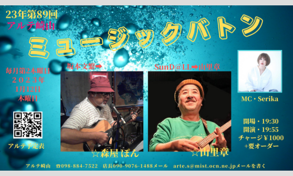 8８回アルテミュージックバトン イベント画像1