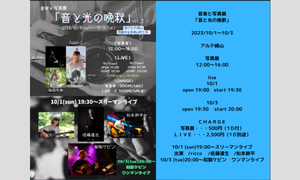 「音と光の挽加秋」スリーマンライブ イベント画像1