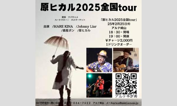 「原ヒカル2025全国tour」 イベント画像1